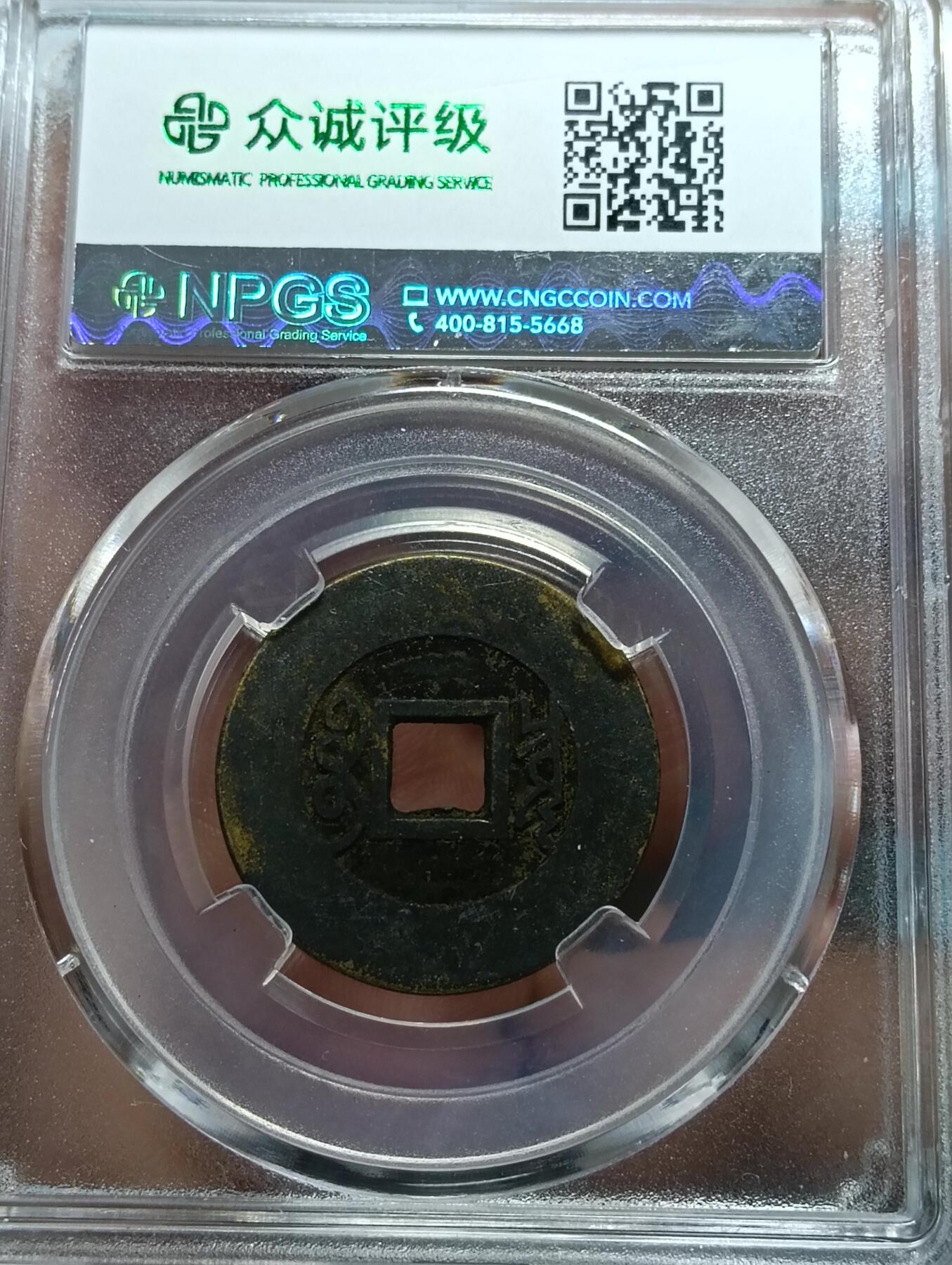 鸿运银币铜币艺术品专场16