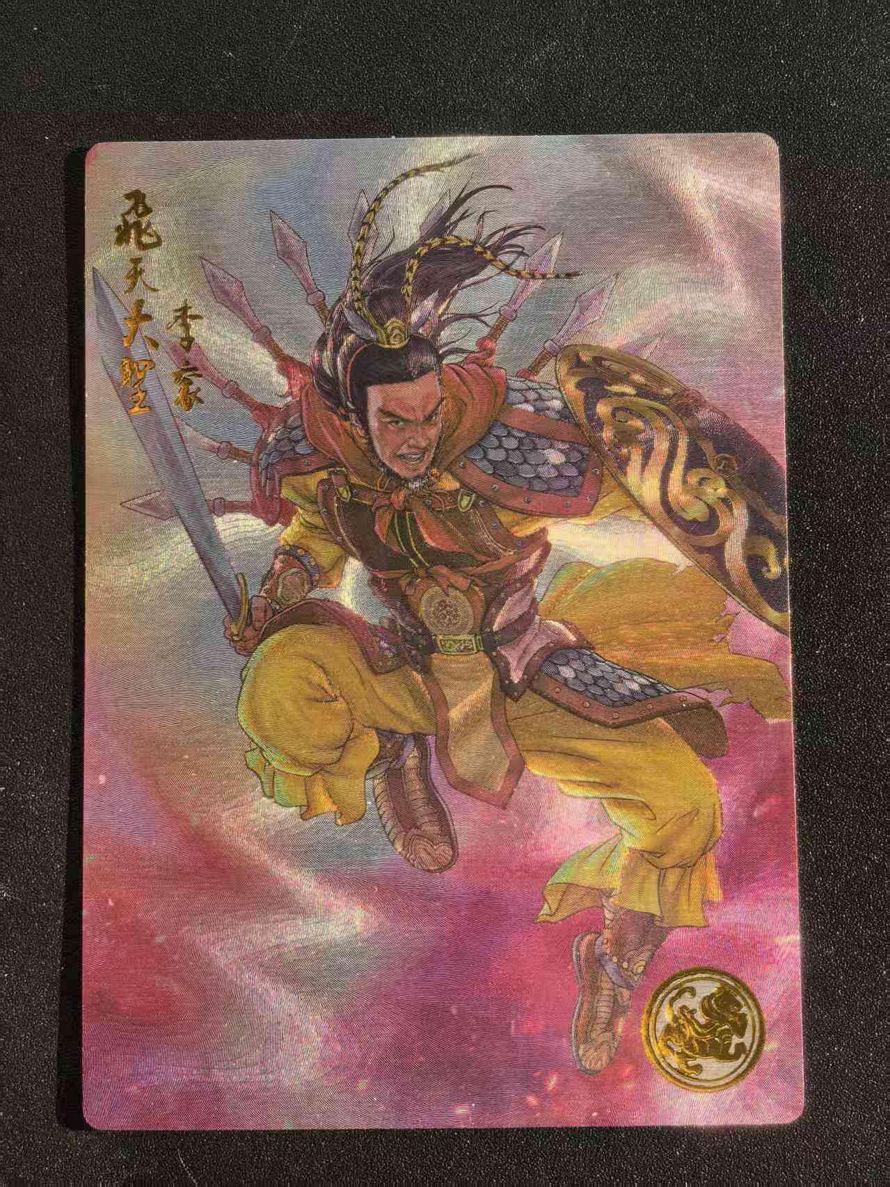 NO.22 好又多金牌大场，年前倒数第3期！每周一站式配齐，方便凑单！（周6晚9点截拍，卖家送拍0抽成！） 【007编】道义水浒 限编特卡 粗闪 李衮