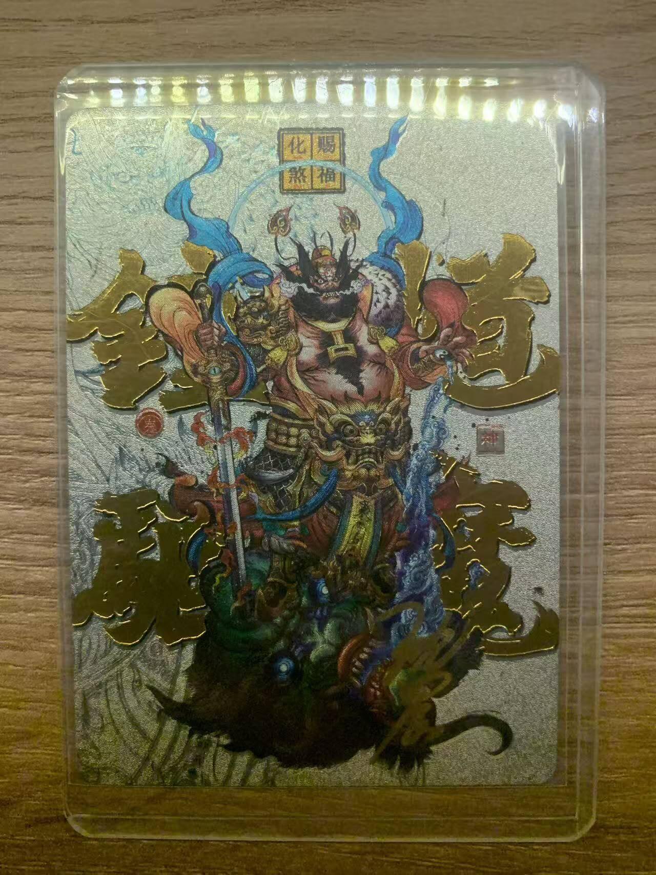 光影卡牌第29期，各家亲签，各家套卡，持续收拍品 （亲签）沈辰亲签钟馗，粗闪工艺