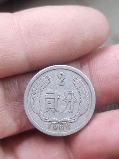 小小小钱币 - 1960年二分。