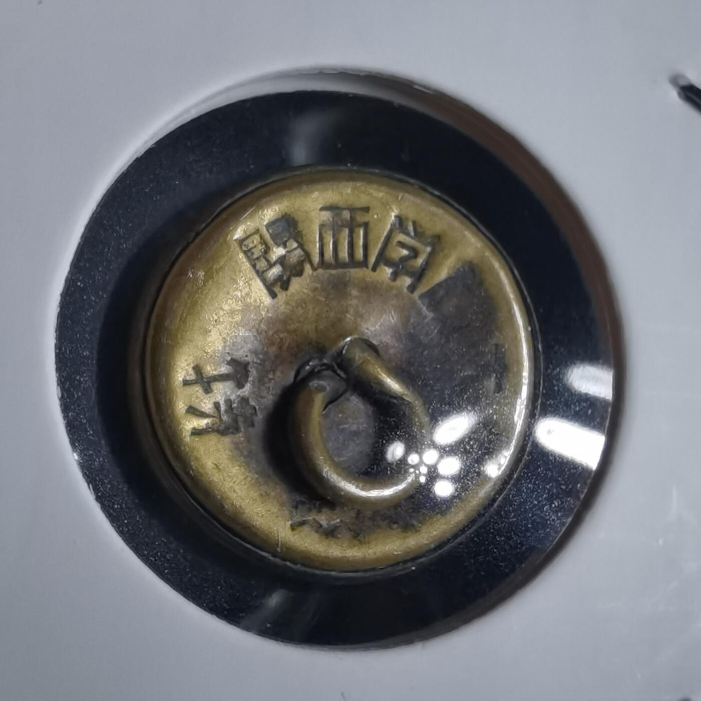 沼泽如烟--第972场 纽扣