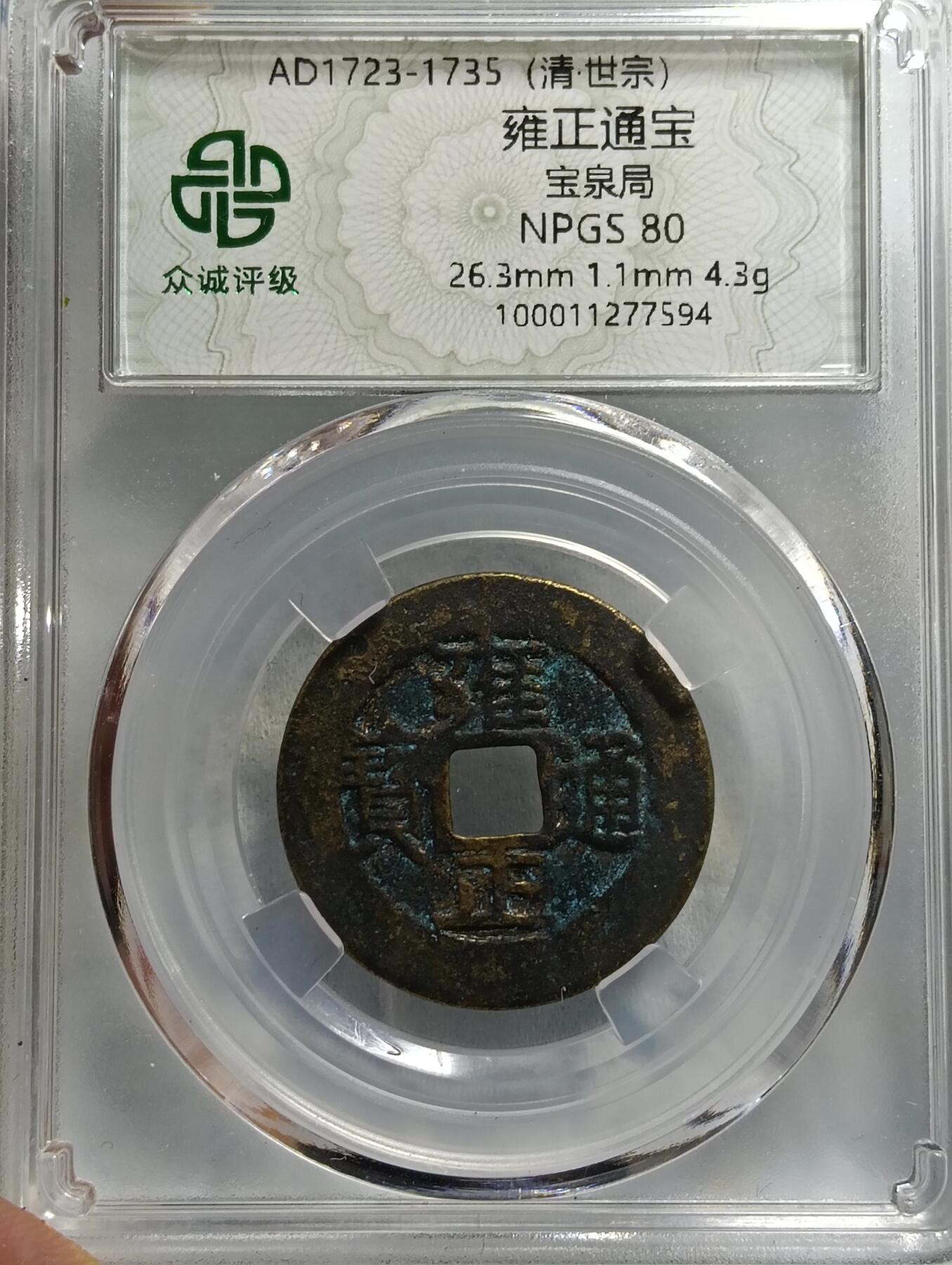 鸿运银币铜币艺术品专场16