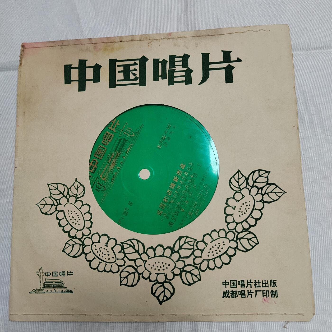 PCAI钱币  25-731 七十年代唱片专场 七十年代的唱片