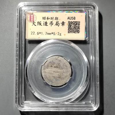 PCAI钱币  26-733  评级币与枚制钱币专场 - 造币厂章