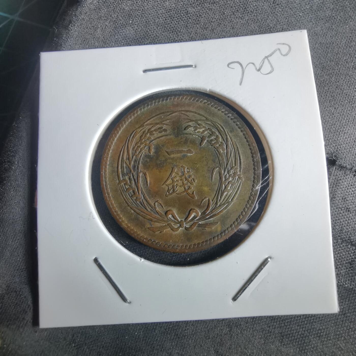 沼泽如烟--第972场 明治三十三年稻一钱特年