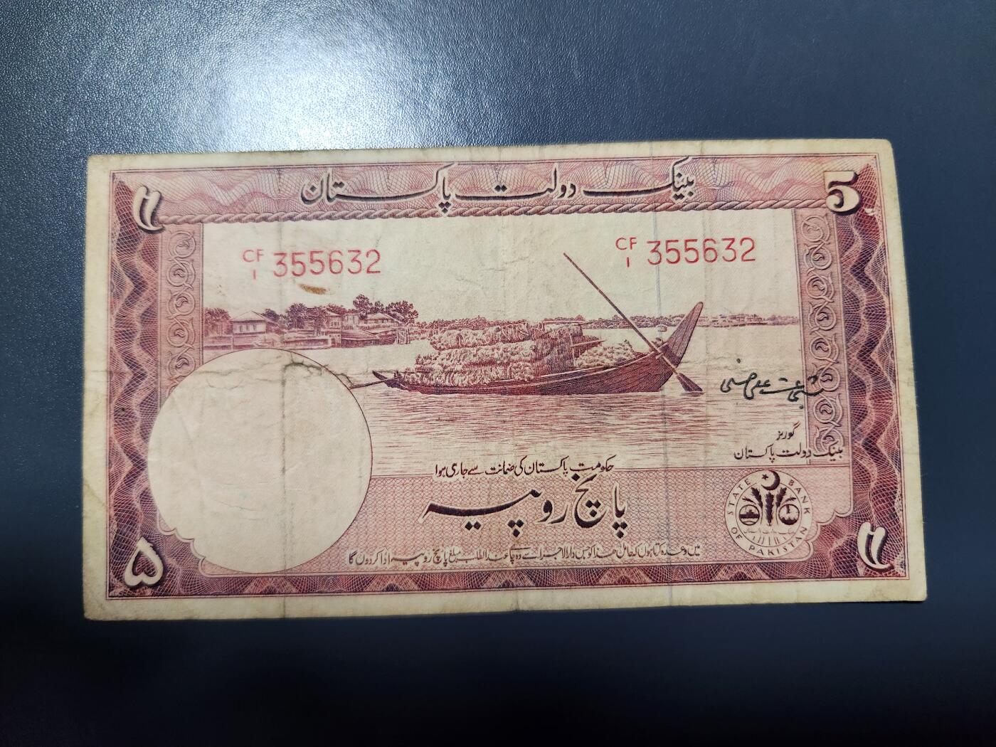 1月23号晚上8点 外国纸币自动截拍第12场 巴基斯坦 1951年5卢比稀少