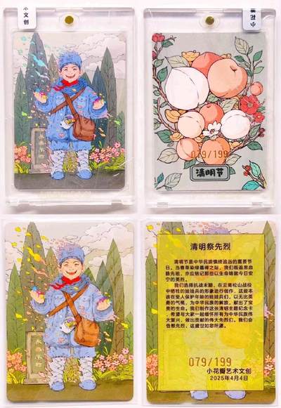 卡有江湖粉丝专场第七期（持续收拍，送拍联系我哦） - 【官封 一对】小花瓣 清明祭先烈节日卡 079/199 