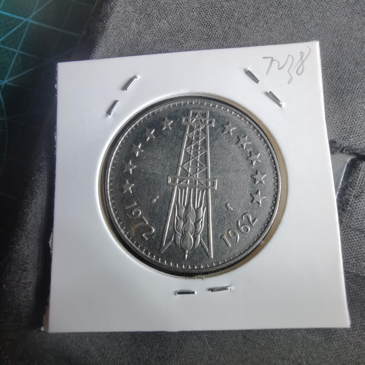 沼泽如烟--第972场 阿尔及利亚1972年5第纳尔纪念币