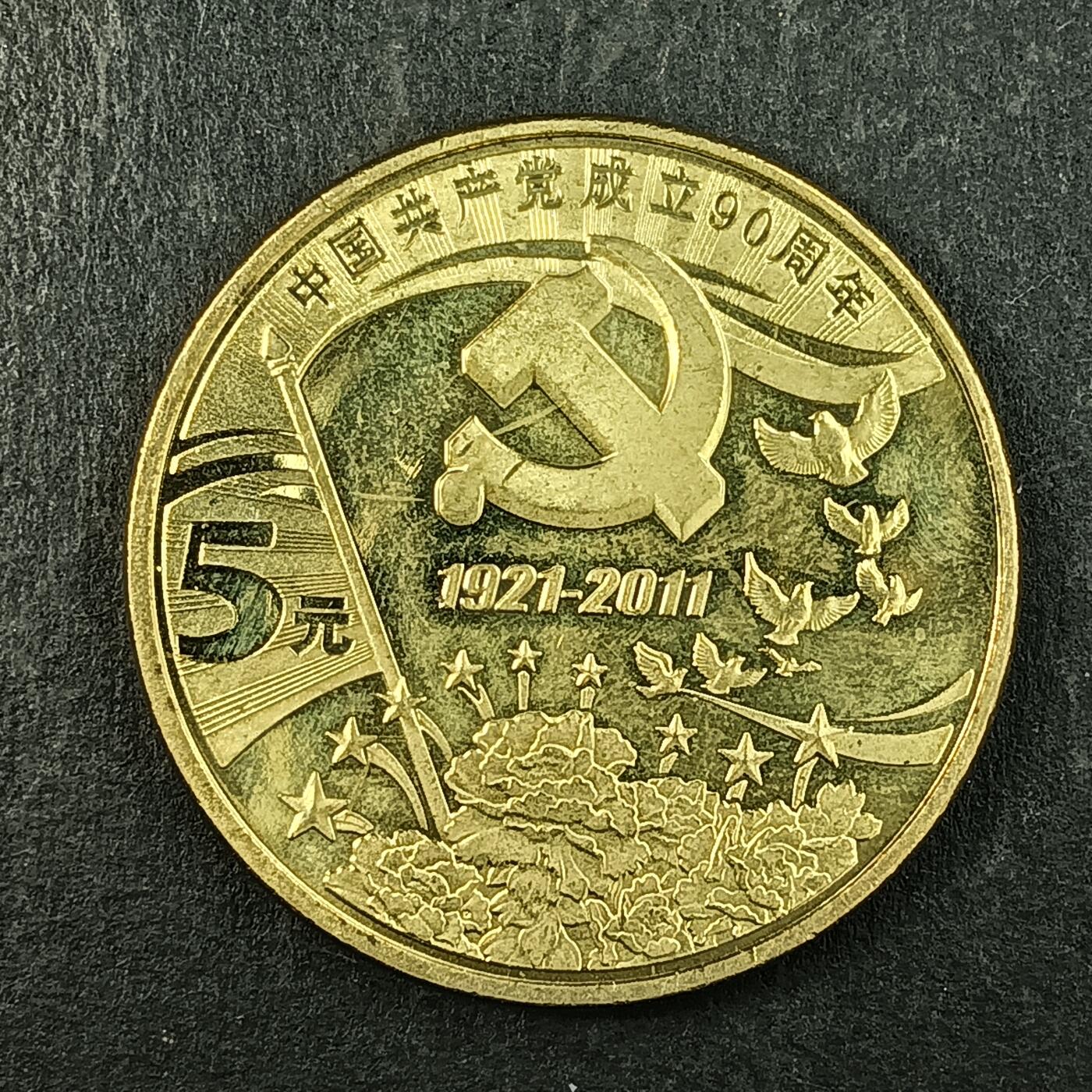 逸泉钱币2026第十五场世界钱币纪念币纸钞A883-1213A 900中国共产党成立90周年纪念币