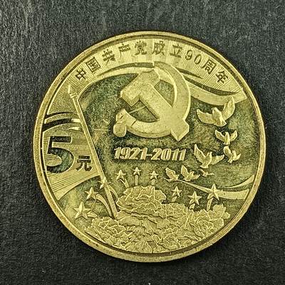 逸泉钱币2026第十五场世界钱币纪念币纸钞A883-1213A - 900中国共产党成立90周年纪念币