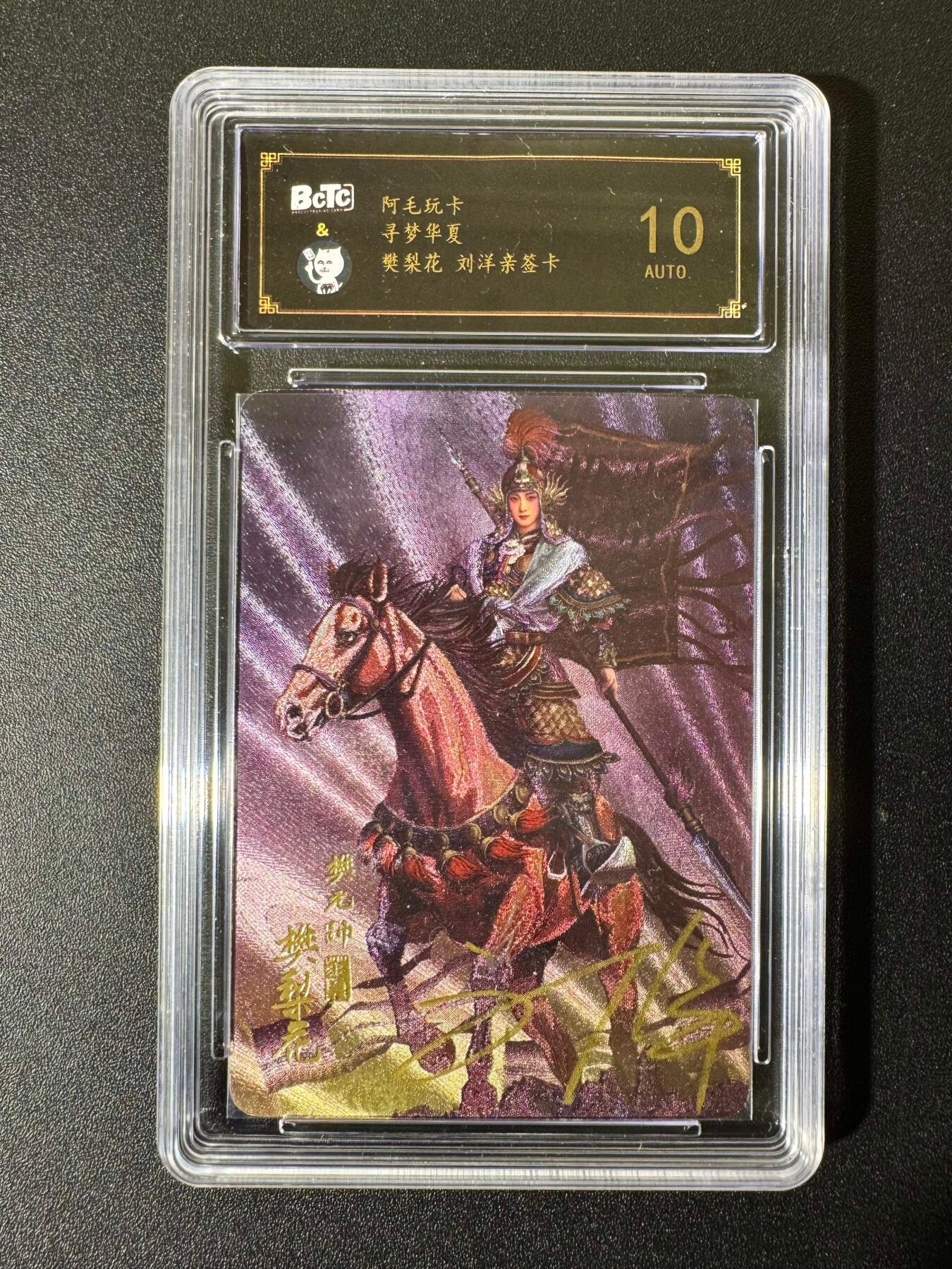 NO.22 好又多金牌大场，年前倒数第3期！每周一站式配齐，方便凑单！（周6晚9点截拍，卖家送拍0抽成！） 【亲签卡】阿毛玩卡 寻梦华夏 刘洋亲签 樊梨花 粗闪 10AUTO.