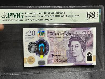 《外钞收藏家》第六百零四期（精品场）（本平台长期征集拍品、欢迎藏友们联系合作） - 2018年英国女王版塑料钞20镑 PMG68 无4