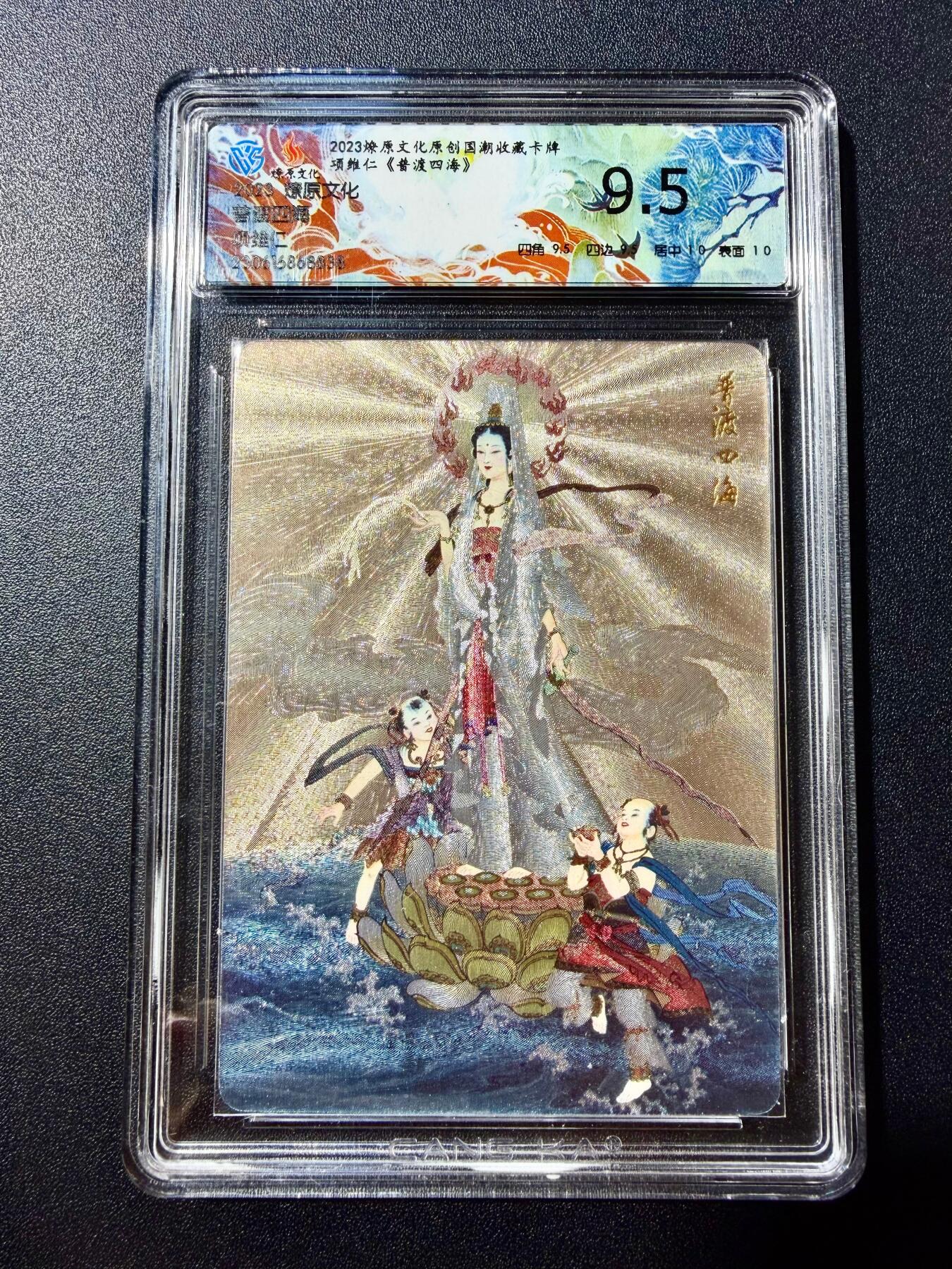 NO.22 好又多金牌大场，年前倒数第3期！每周一站式配齐，方便凑单！（周6晚9点截拍，卖家送拍0抽成！） 燎原卡牌 项维仁 观音普度四海 粗闪 9.5分