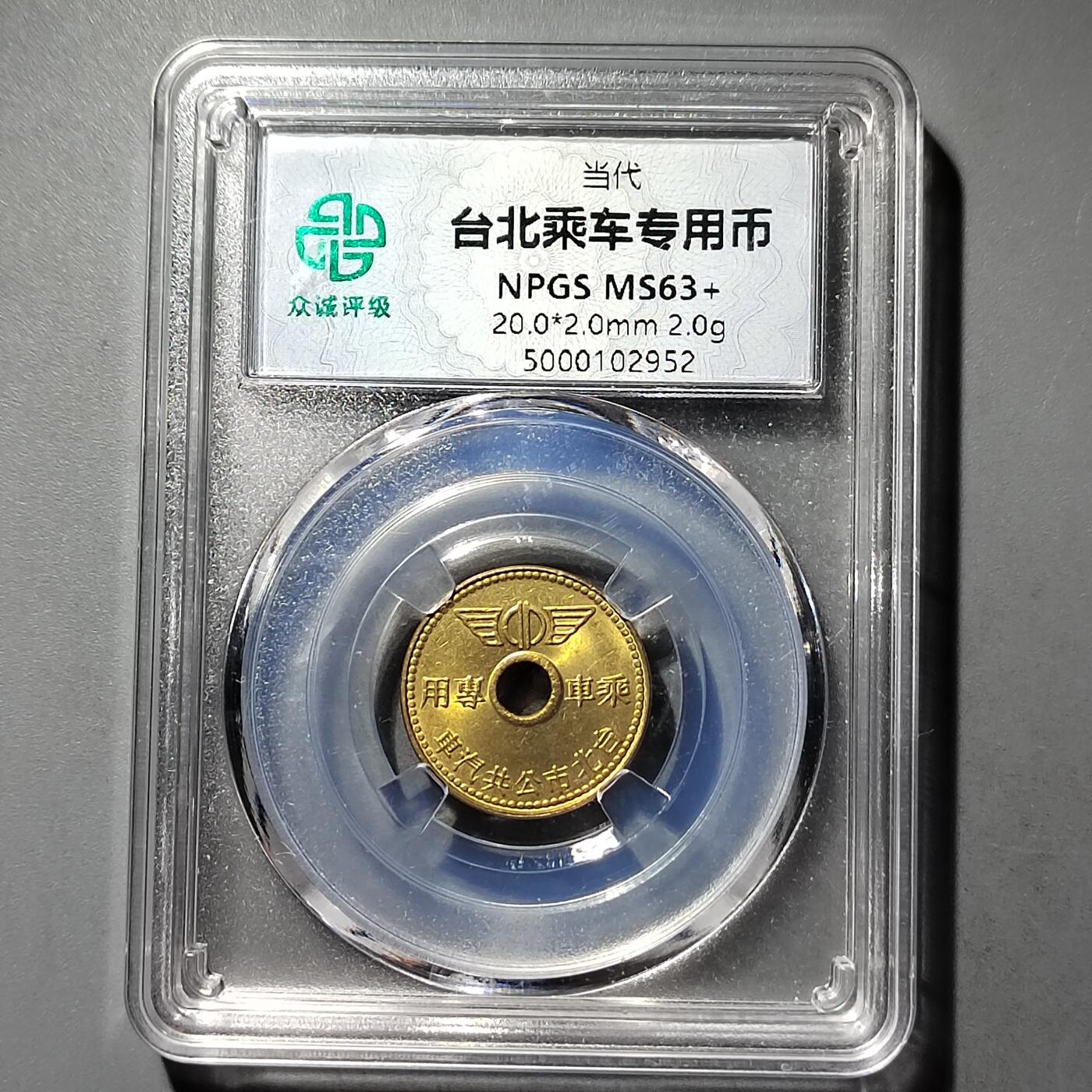 PCAI钱币  26-733  评级币与枚制钱币专场