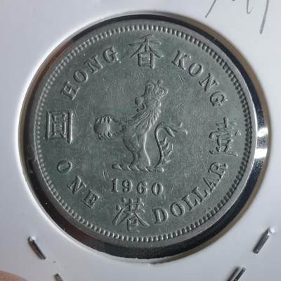 沼泽如烟--第972场 - 香港1960年一元