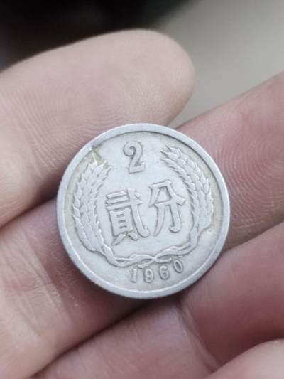 小小小钱币 - 1960年二分。