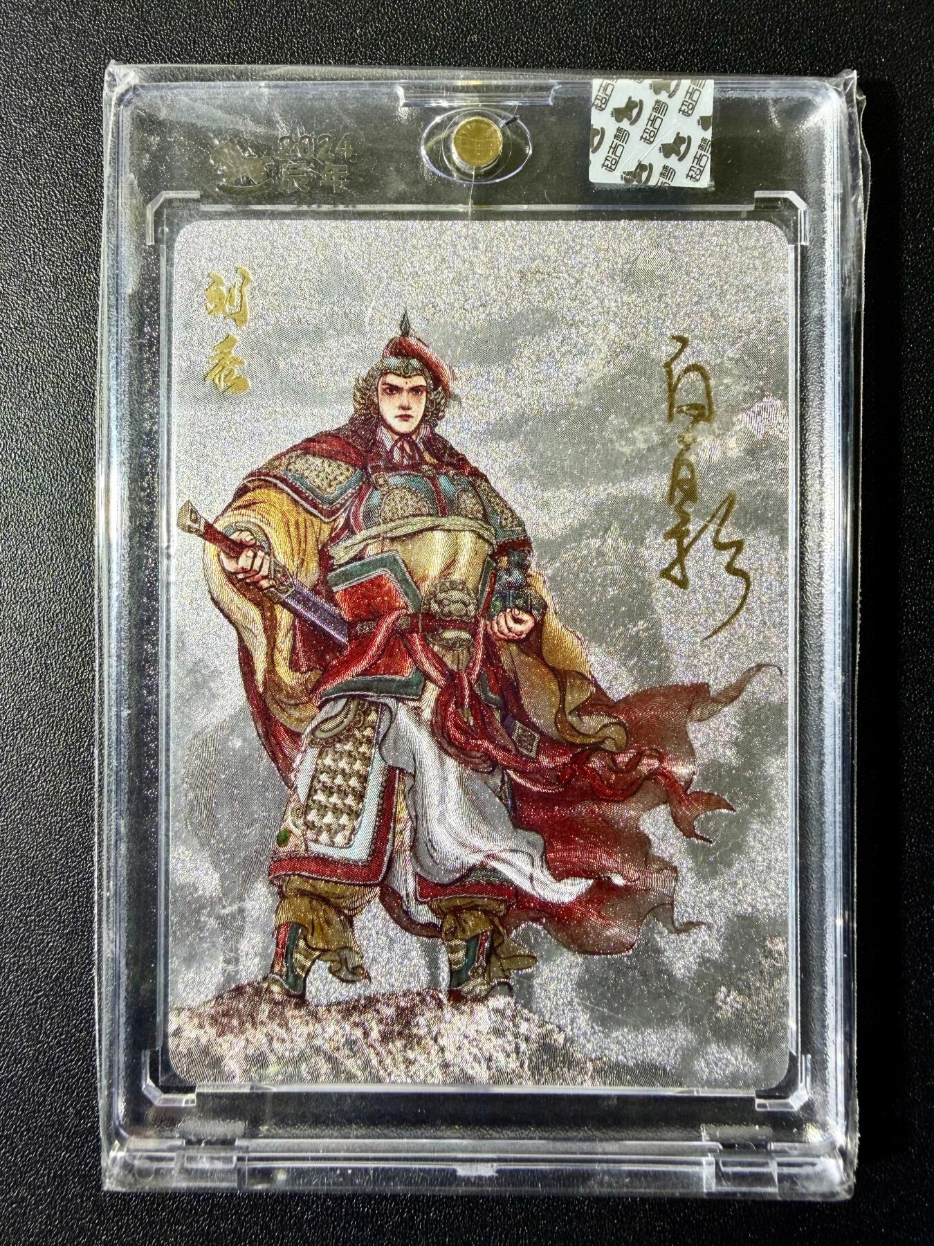 NO.22 好又多金牌大场，年前倒数第3期！每周一站式配齐，方便凑单！（周6晚9点截拍，卖家送拍0抽成！） 【亲签卡】超吉梦 白影亲签 云台二十八将特卡 刘秀 粗闪 官封砖