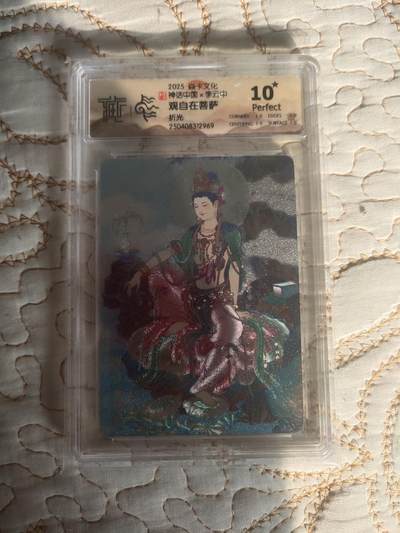 清风卡拍第17期(焱卡为主，1月26日结拍) - 神话中国(李云中)观自在菩萨折光10星