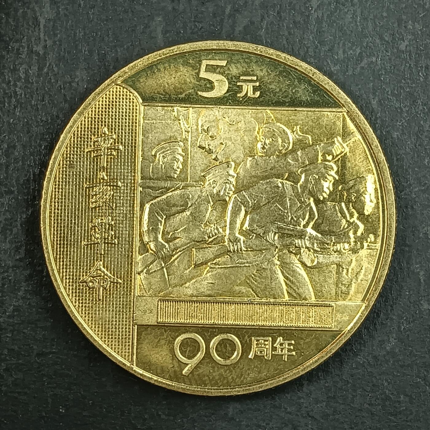 逸泉钱币2026第十五场世界钱币纪念币纸钞A883-1213A 902 辛亥革命90周年纪念币