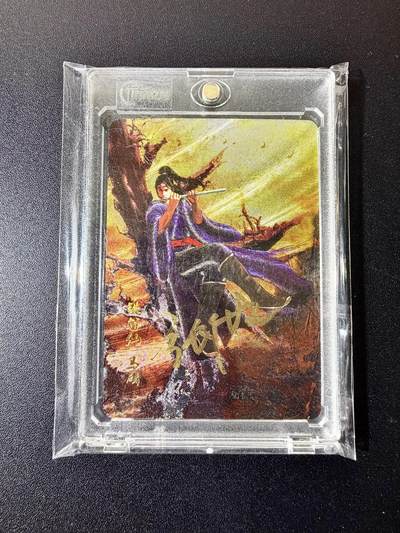 NO.22 好又多金牌大场，年前倒数第3期！每周一站式配齐，方便凑单！（周6晚9点截拍，卖家送拍0抽成！） - 【亲签卡】星宿文创 星绣水浒 亲签原封卡砖 铁笛仙马麟 狗亮特卡