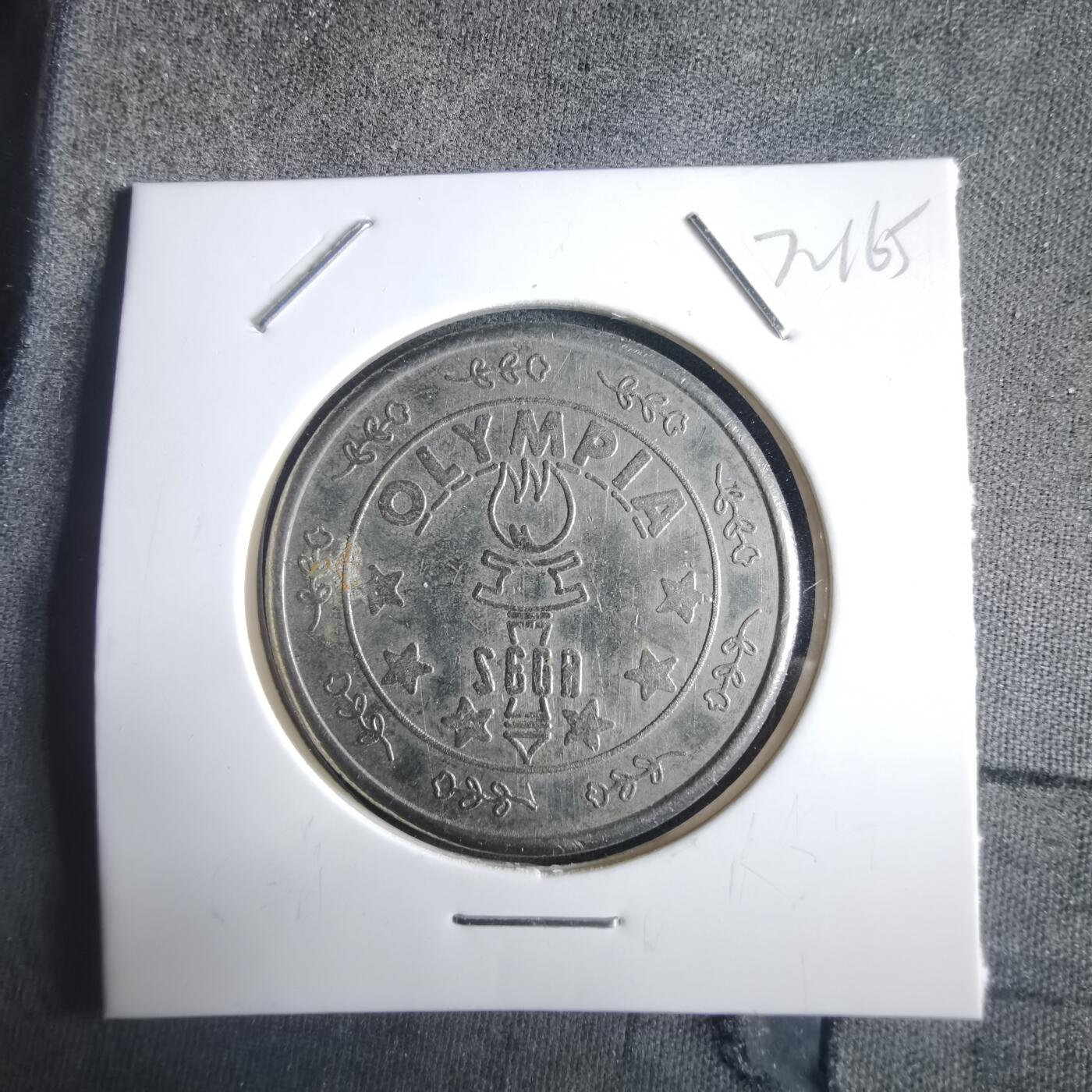 沼泽如烟--第972场 娱乐代币