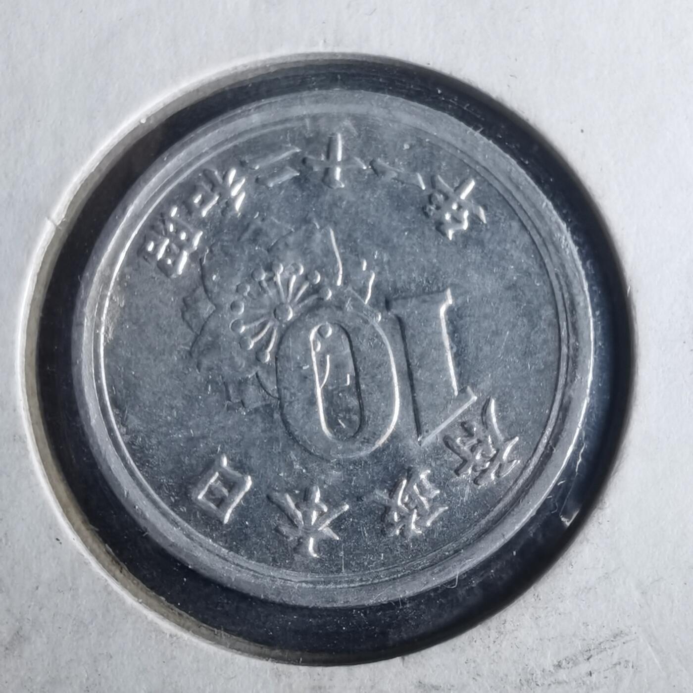 沼泽如烟--第972场 昭和二十一年十钱