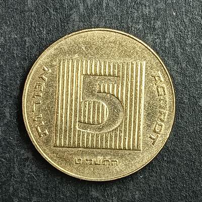 逸泉钱币2026第十五场世界钱币纪念币纸钞A883-1213A - 988 以色列5阿格洛