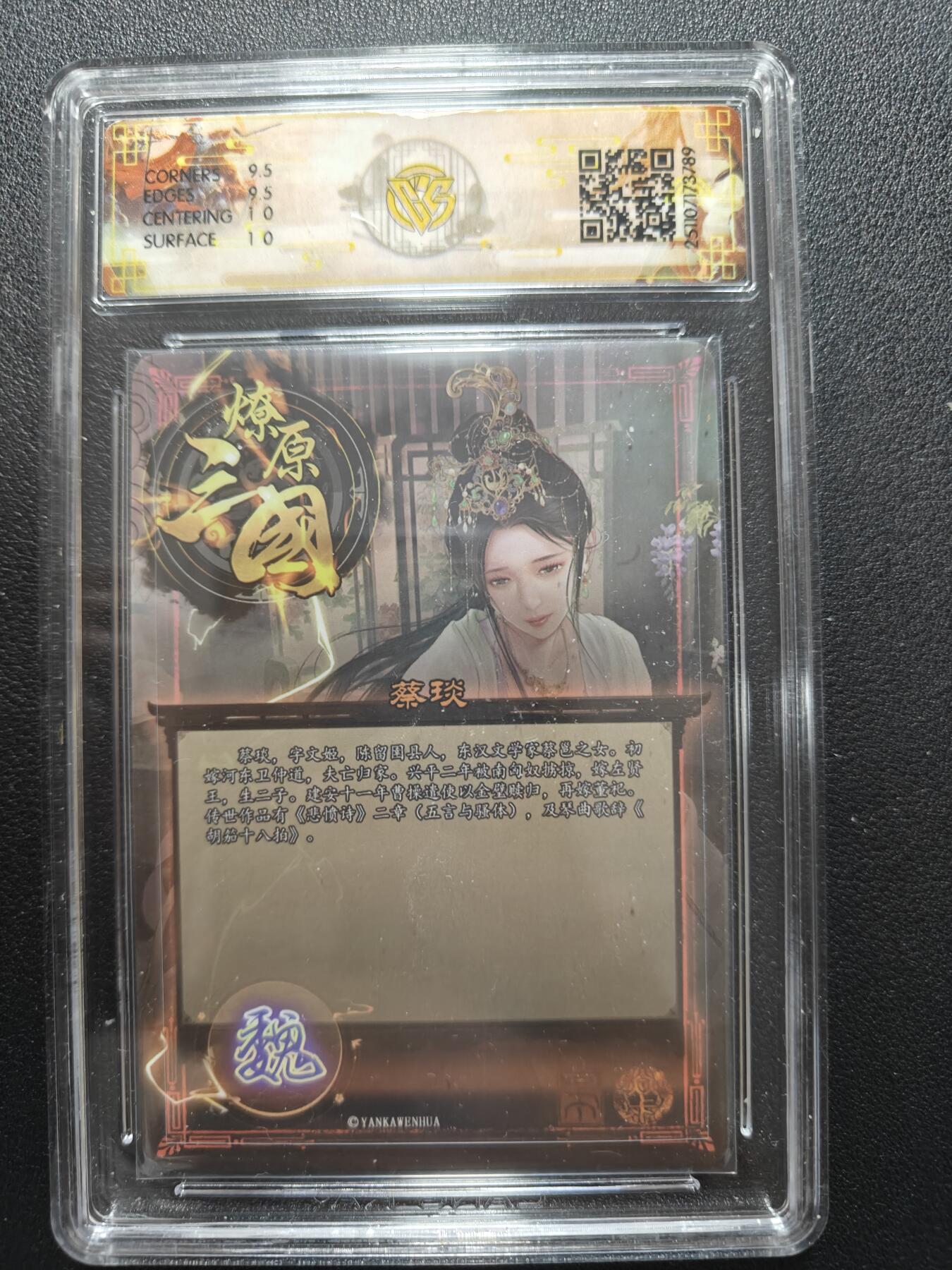 天玑星卡拍第165期《1.26周一截拍》持续收拍收评中 满赠卡需备注 燎原三国 龙腾虎跃 巴丁 蔡琰 星光 CCG10