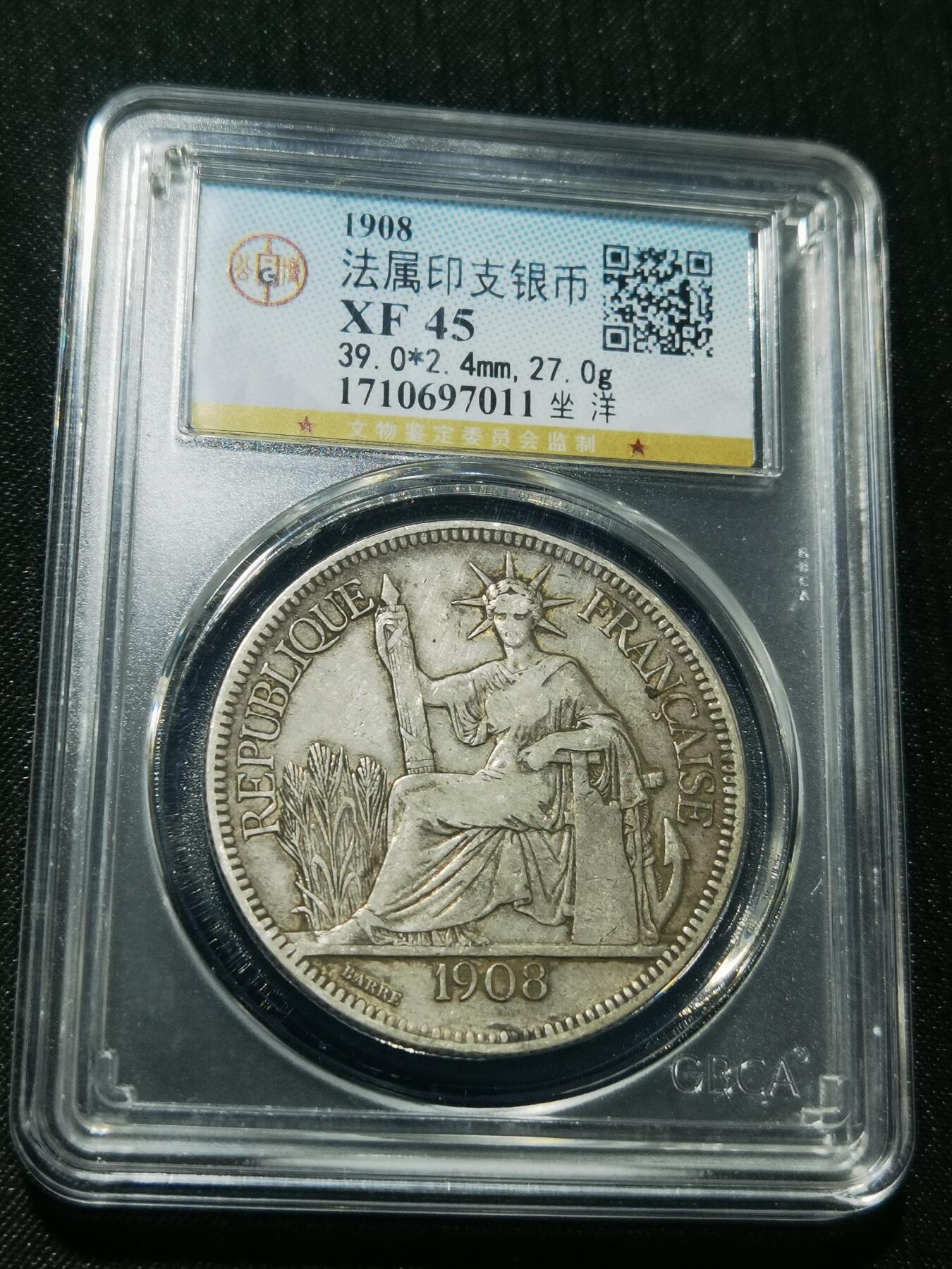 天下钱庄专场欢迎参拍 公博评级XF45坐洋一元银币