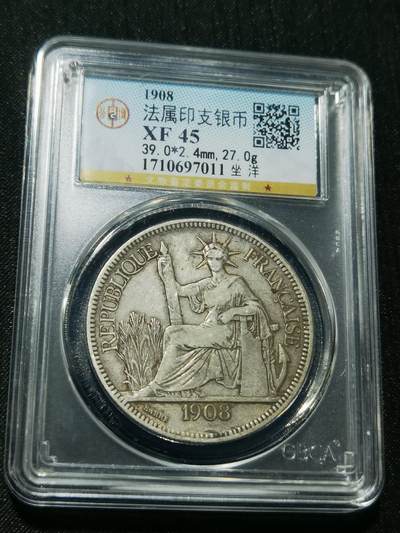 天下钱庄专场欢迎参拍 - 公博评级XF45坐洋一元银币