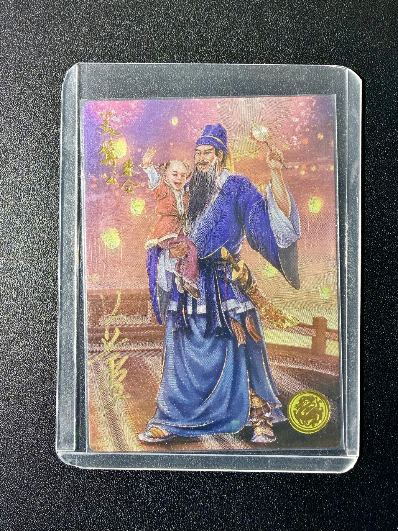 NO.22 好又多金牌大场，年前倒数第3期！每周一站式配齐，方便凑单！（周6晚9点截拍，卖家送拍0抽成！） 【07编亲签】盛藏乐 大卡道 道义水浒 K董亲签 美髯公朱仝 粗闪