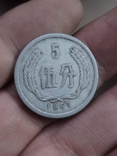 小小小钱币 - 1957年五分。