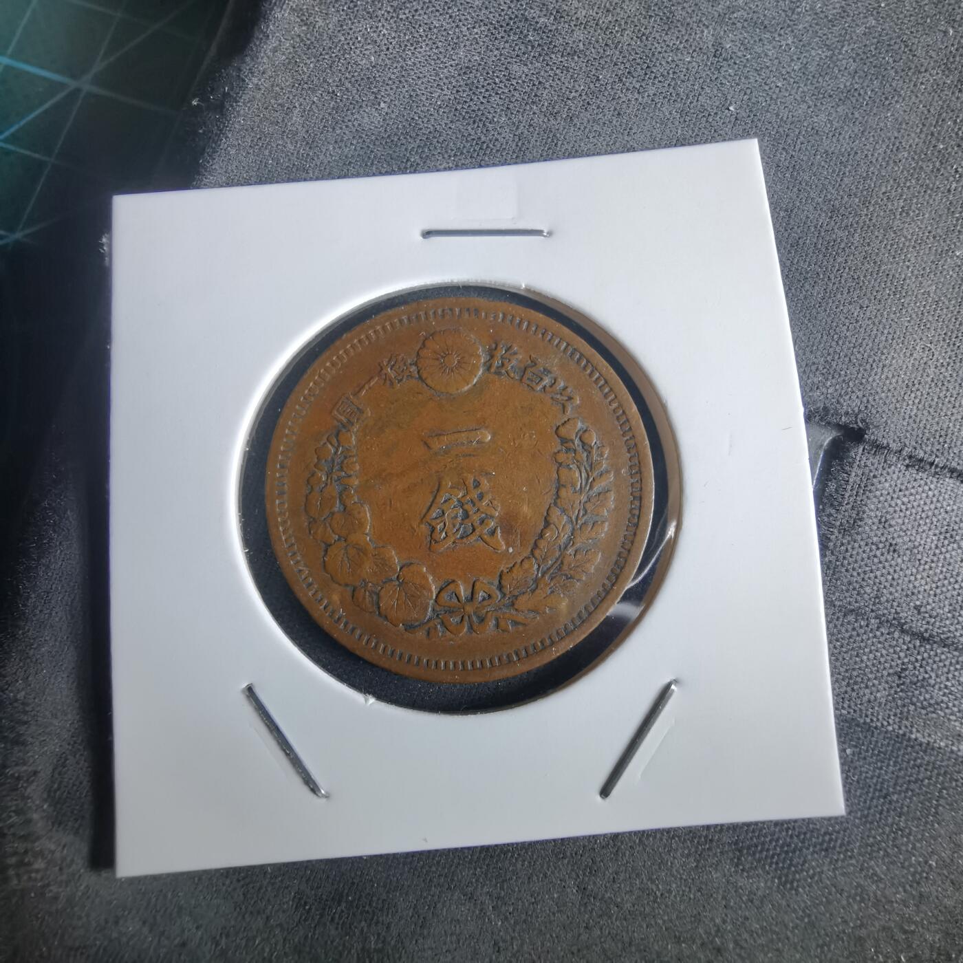 沼泽如烟--第972场 明治九年龙一钱