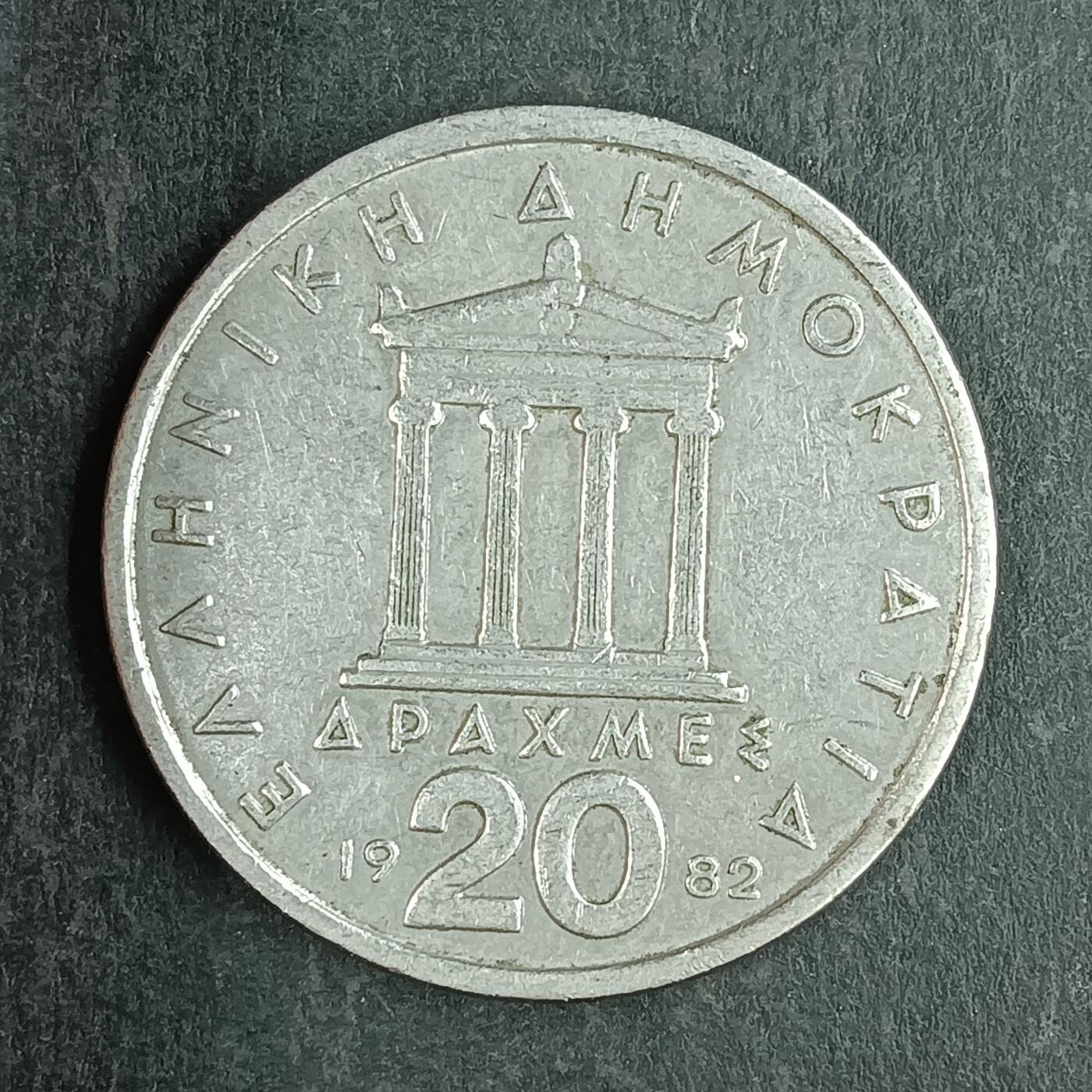 逸泉钱币2026第十五场世界钱币纪念币纸钞A883-1213A 914 希腊20德拉克马雅典神庙