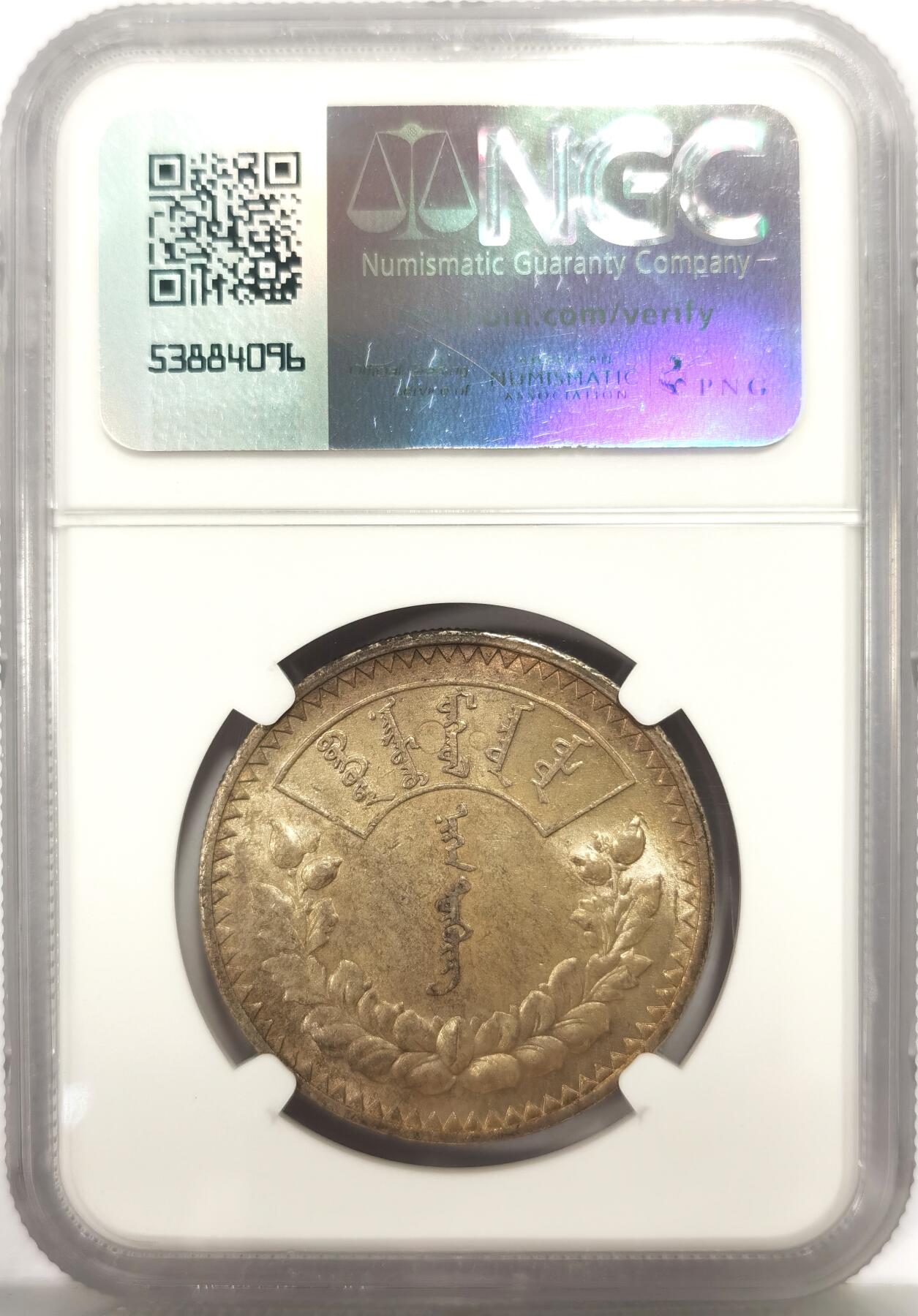 博洋堂世界钱币拍卖第158期（全场包邮） NGC MS61 外蒙1925年唐吉银币 五色虹彩原味包浆 低评光感底板 老版国徽索永布：火团 矛 日月 城墙 阴阳，象征崛起与发展，并有祝福人吉祥长寿的寓意，为蒙古族传统图案。