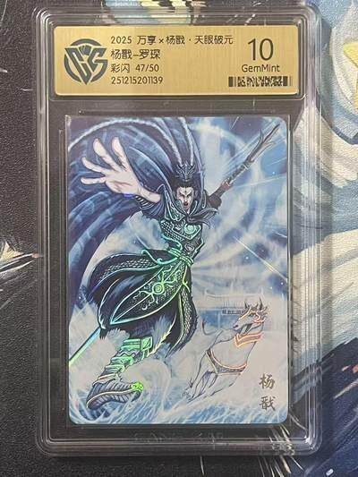 NO.22 好又多金牌大场，年前倒数第3期！每周一站式配齐，方便凑单！（周6晚9点截拍，卖家送拍0抽成！） - 【47/50编】万享 天眼破元 罗琛 杨戬 彩闪 10G