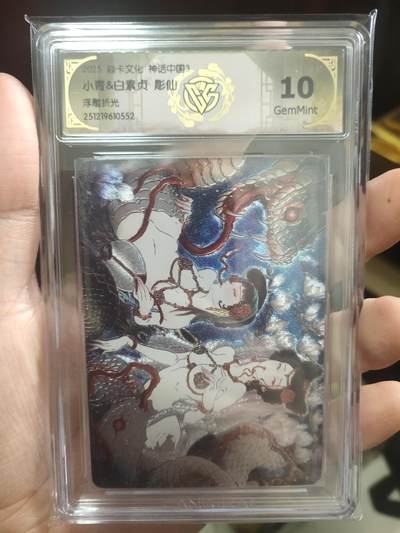 清风卡拍第17期(焱卡为主，1月26日结拍) - 焱卡文化神话中国(彫仙)青白蛇合体卡10g(浮雕折光)