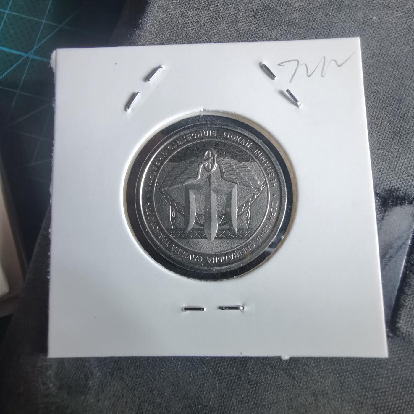 沼泽如烟--第972场 乌克兰2024年10格里夫纳纪念币