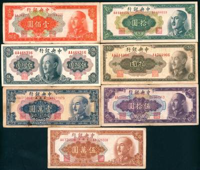 上海炎玺拍卖 玺盛典藏 - 民国面值纸币一组7枚