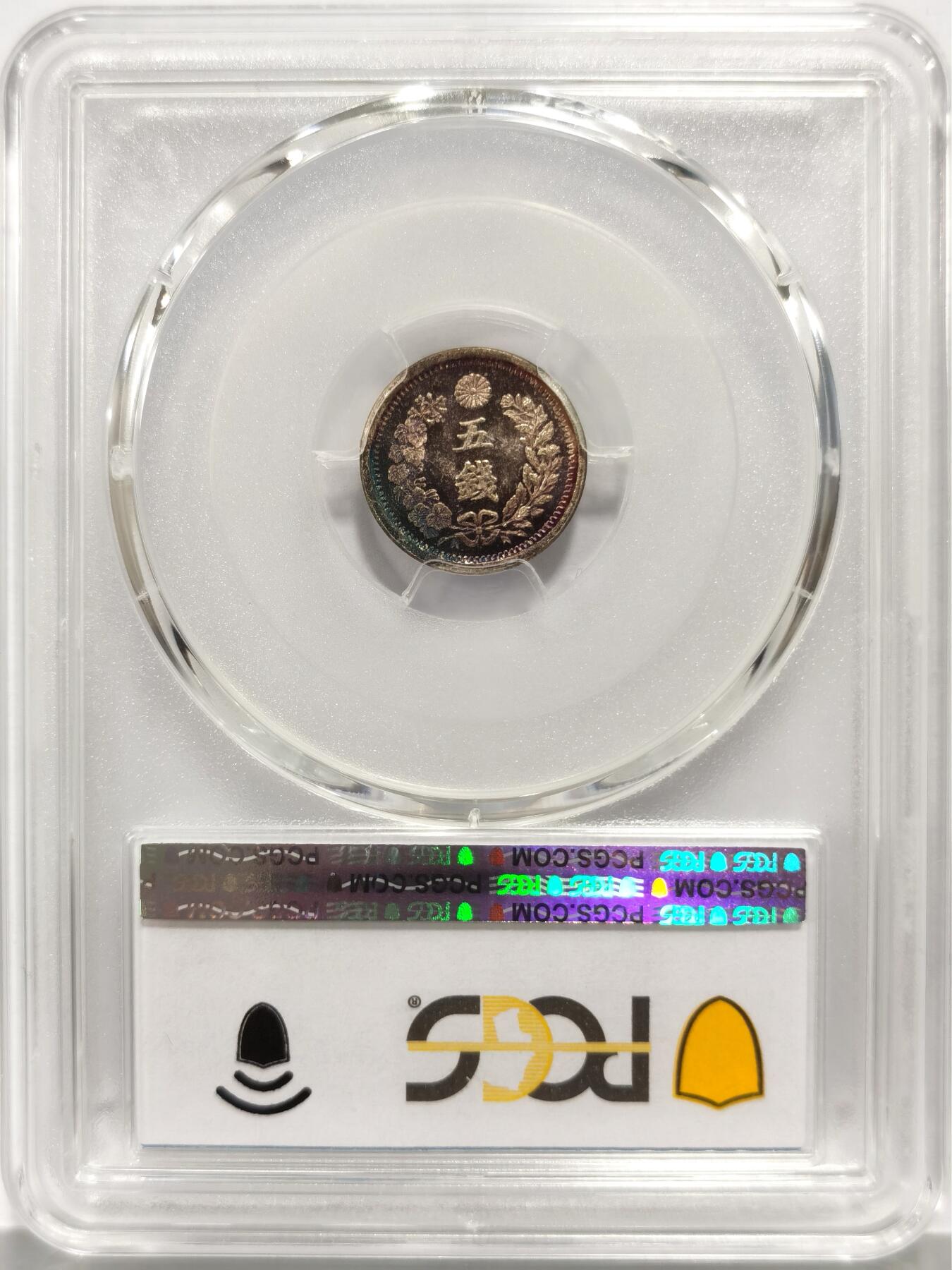 博洋堂世界钱币拍卖第158期（全场包邮） PCGS MS67 日本明治九年五钱银币，正反两面梦幻紫罗兰五彩包浆，超级强光，顶级高分能有如此五彩堪称奇迹。