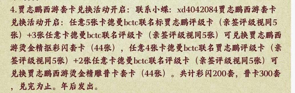 NO.22 好又多金牌大场，年前倒数第3期！每周一站式配齐，方便凑单！（周6晚9点截拍，卖家送拍0抽成！） 【贾志鹏西游全套44张】卡德曼兑换活动 彩闪工艺 （帮买家登记，登记完成之后收货，发货时间根据官方安排）