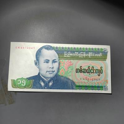 PCAI钱币  24-730 纸币等专场 - 缅甸