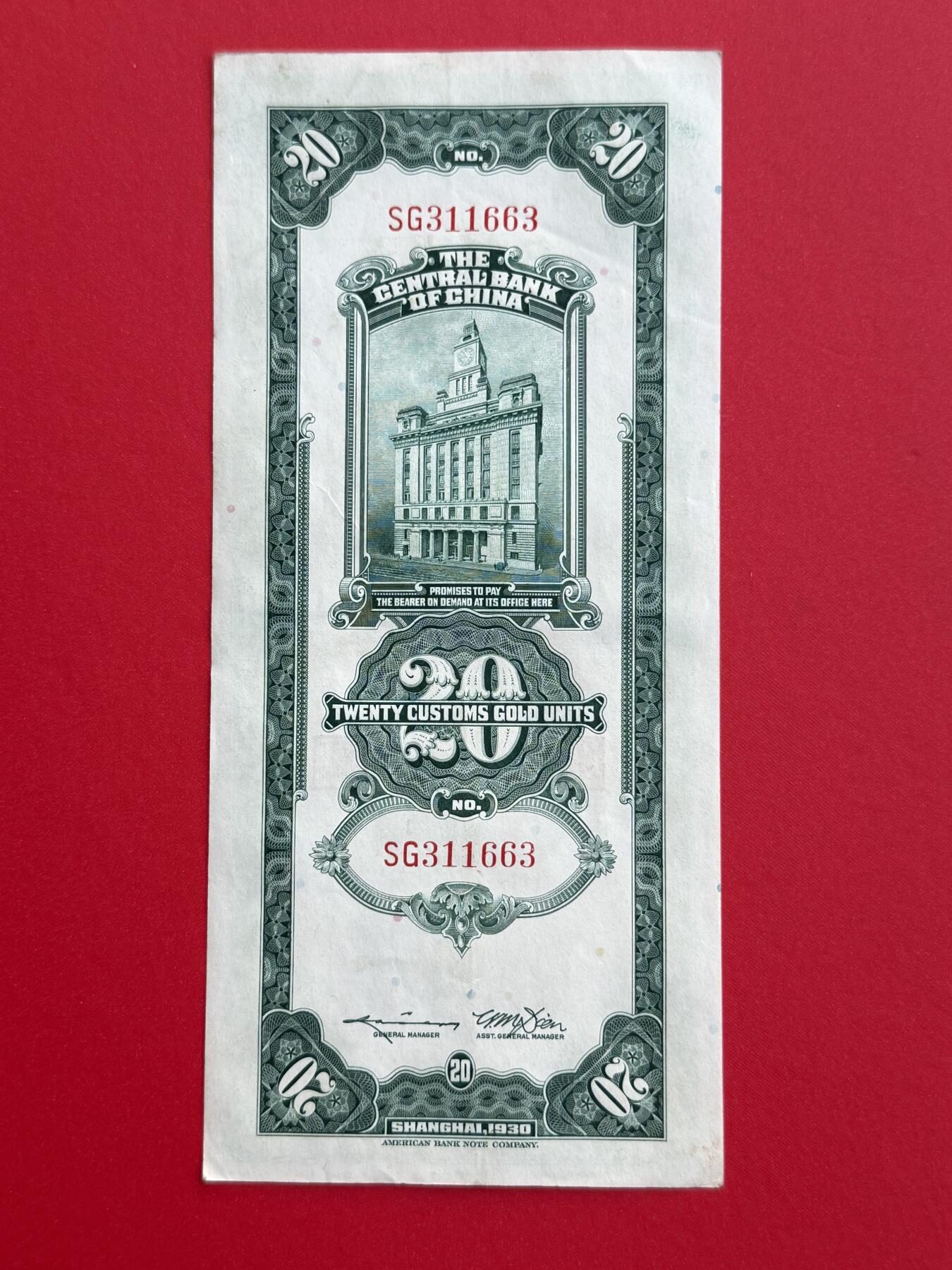 韵星假日钱币拍卖第1期 -- Rimey Holidays Coins & Banknotes Auction 1 民国19年版关金劵10圆劵 8.5品