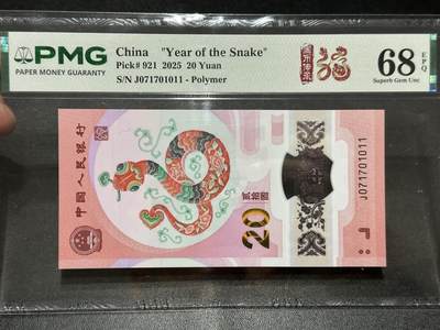 《外钞收藏家》第六百零四期（精品场）（本平台长期征集拍品、欢迎藏友们联系合作） - 2025年蛇年生肖纪念钞20元 PMG68 数三靓号 尾1011