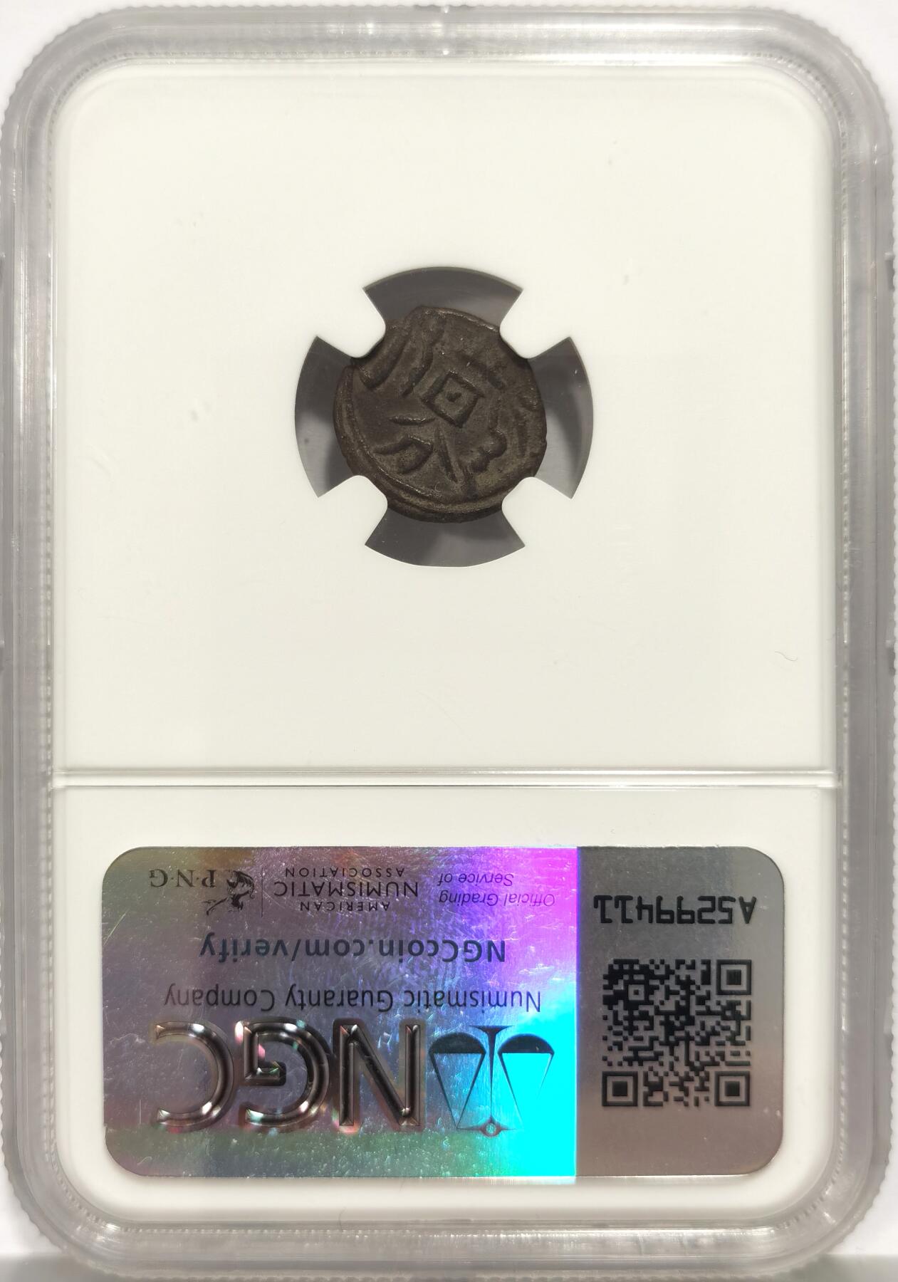 博洋堂世界钱币拍卖第158期（全场包邮） NGC XF 中国新疆1878年喀什光绪银钱伍分银币