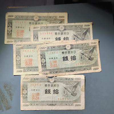 PCAI钱币  24-730 纸币等专场 - 日本