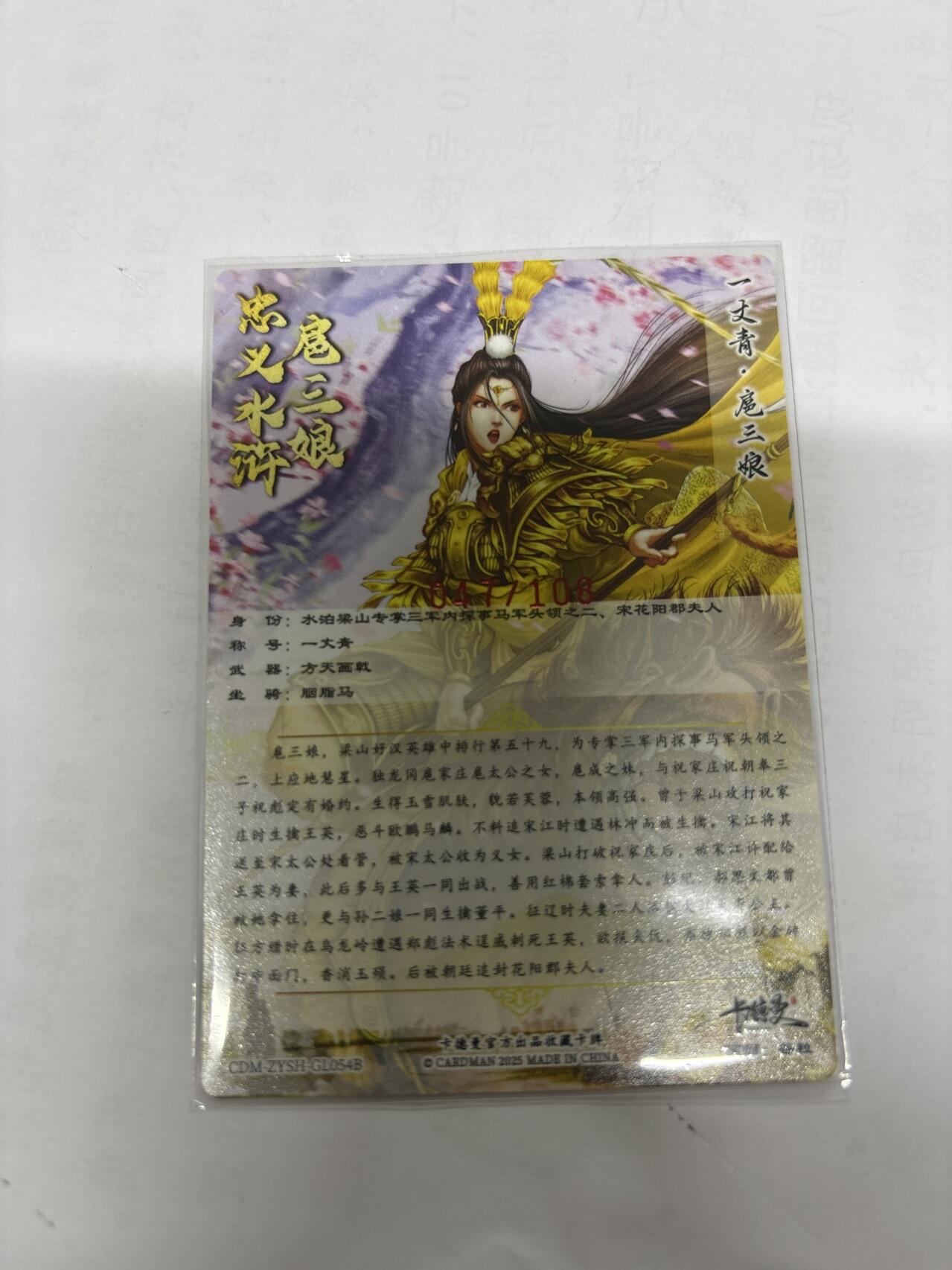 无关紧要 第6期 出坑转让 不寄存 默认微瑕 循环上架 介意勿拍 收货请尽快确认 谢谢 卡德曼 谷粒 扈三娘 亲签47/108