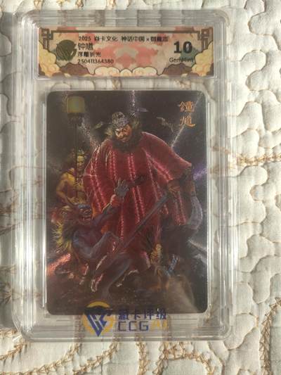 清风卡拍第17期(焱卡为主，1月26日结拍) - 御魔志(胡子怪兽)浮雕折光10g钟馗