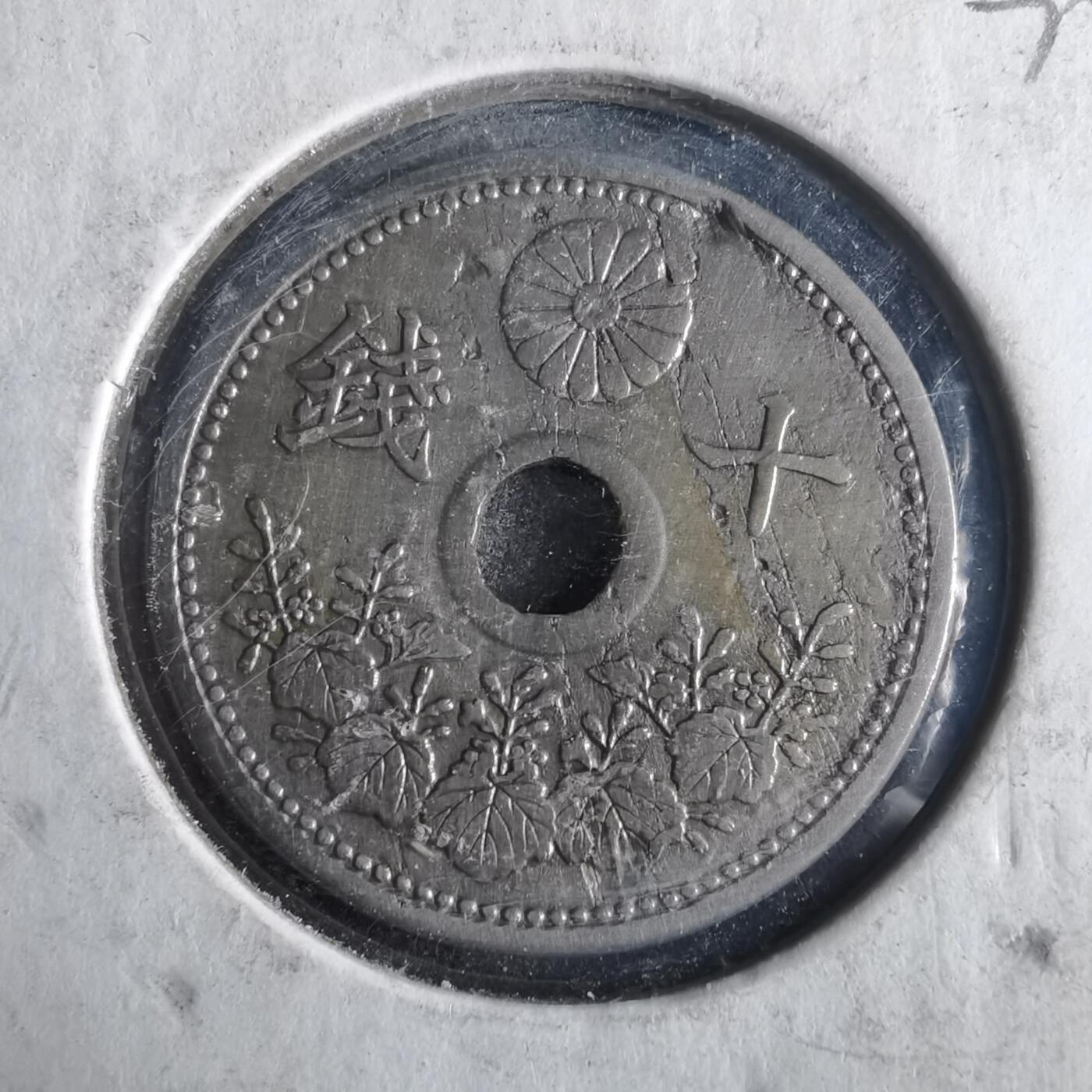 沼泽如烟--第972场 大正十一年十钱