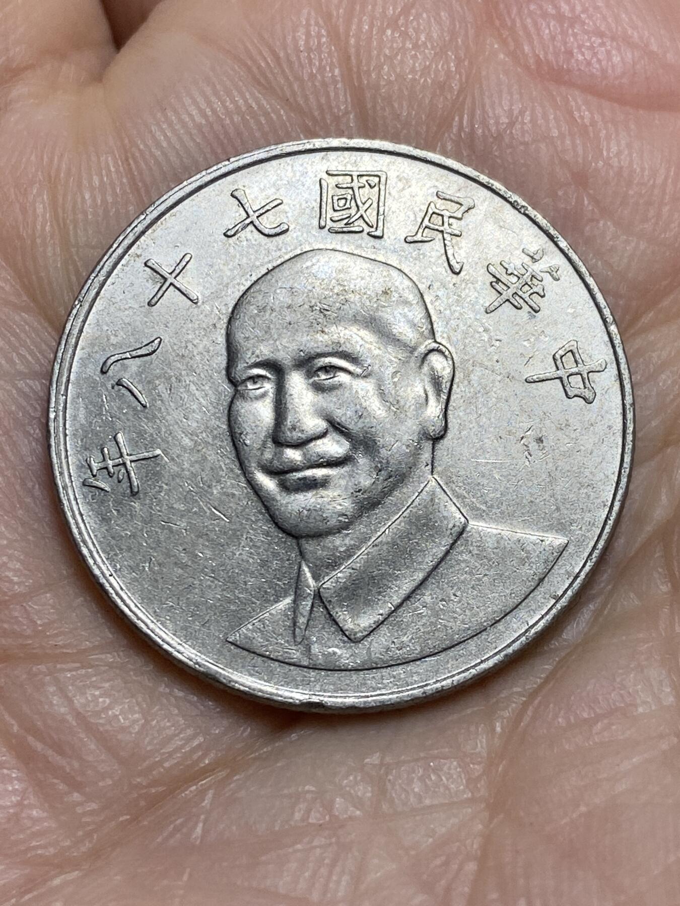 2026年第十四场(总第一百八十三场）外国好品散币场(免佣金) 中国台湾省1989年10元